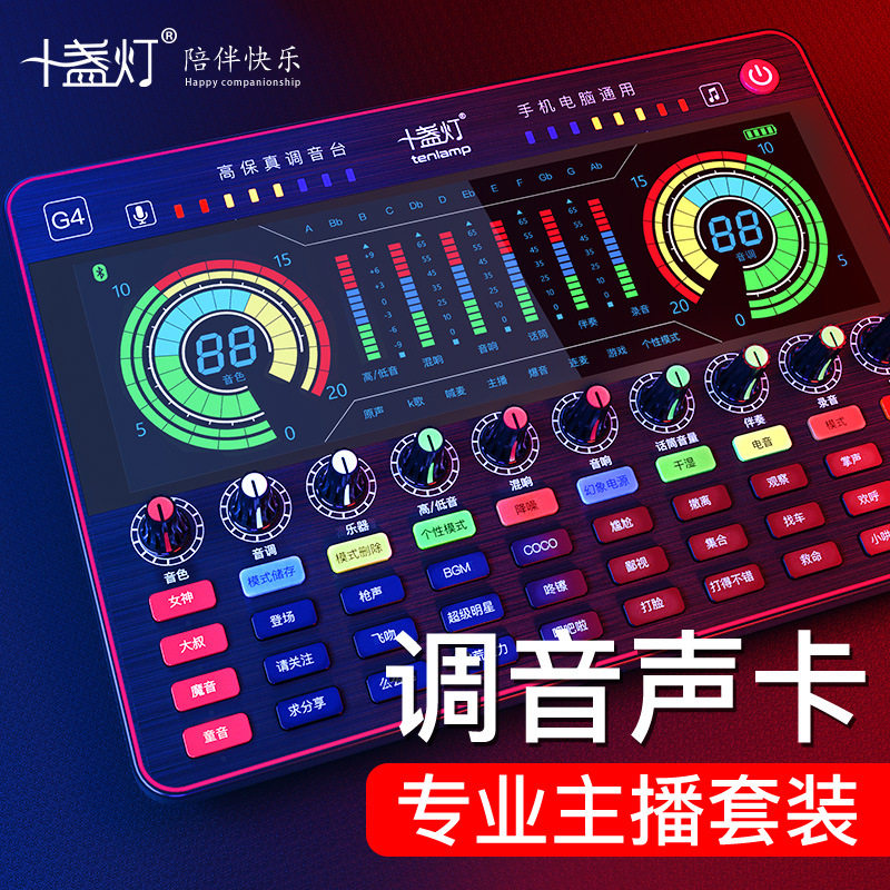 十盏灯G4 电脑声卡直播K歌专用麦克风话筒录音唱歌设备全套