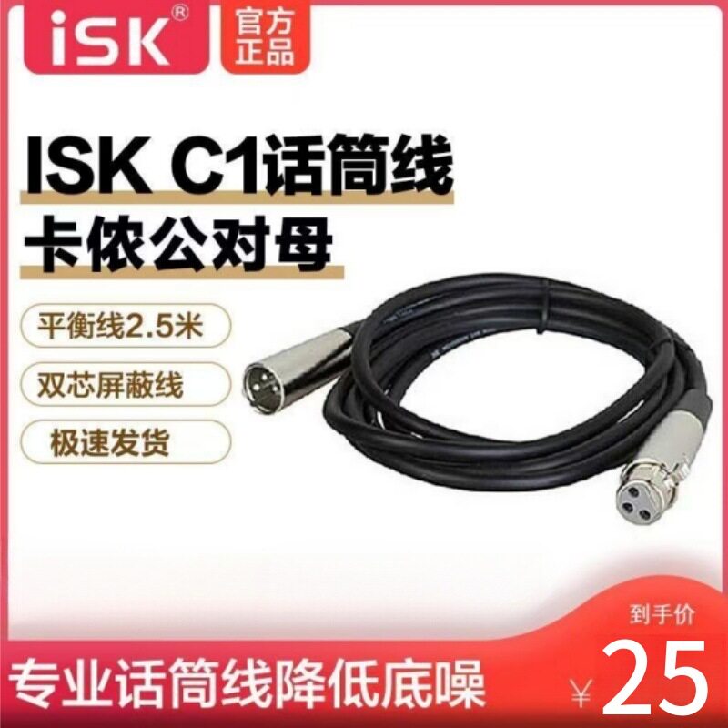 ISK C1双卡侬公母卡农电容麦克风话筒音频连接线调音台话放连接线图片