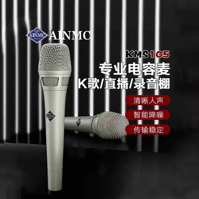 AINMCKMS105pro手持电容麦大振膜麦克风电脑喊麦直播录音无线直播
