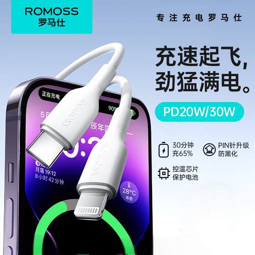 ROMOSS/罗马仕PD20/30数据线C转lightning适用苹果手机快充充电线
