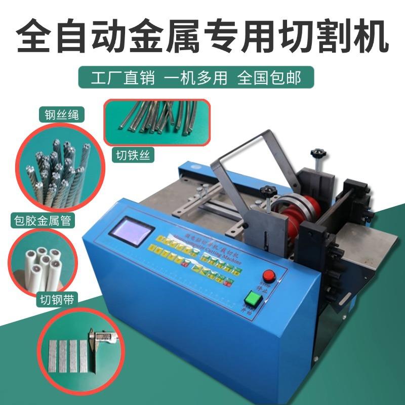 小型钢丝绳切割机自动金属管切管机细铁丝裁切机不锈钢钢带切带机