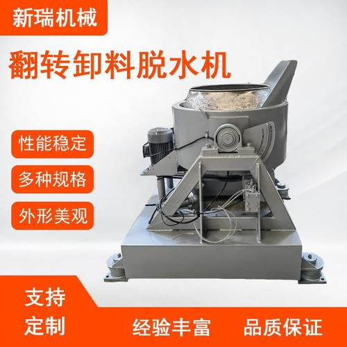 自动翻转卸料工业脱水机脱油机食品蔬菜铝屑螺丝离心甩干机