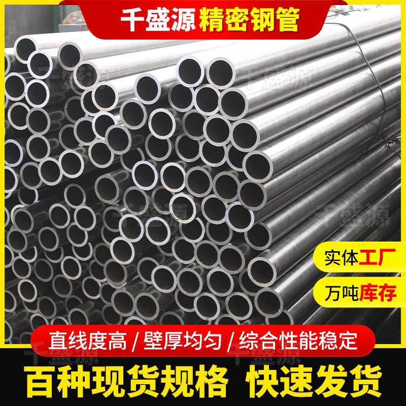 40cr精密光亮管15crmo碳钢精密钢管20cr液压钢管汽车配件用精密管