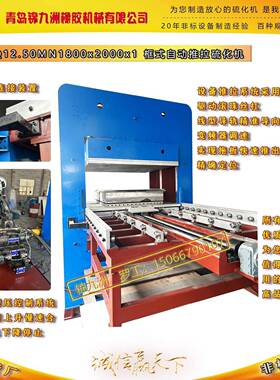 1250T框架自动推拉硫化机丝杆推拉模版复合材料热压成型机