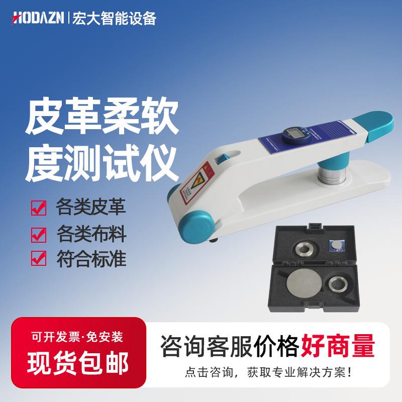 皮革柔软度测试仪兽皮皮料人造皮皮具软硬度试验机皮具柔软度测量