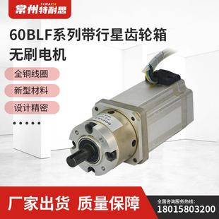 供应60BLF系列带行星齿轮箱无刷电机直流减速电机质量保障