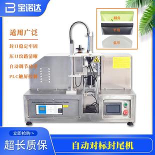 切圆角封尾机 全自动超声波对标封口机化妆品药膏铝塑料软管灌装