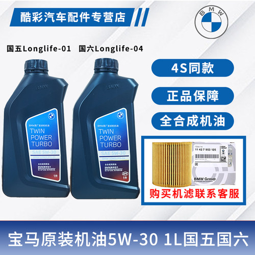 宝马专用机油5W-30全合成适用BMW1系3系5系7系X1X3X5Mini原厂专用