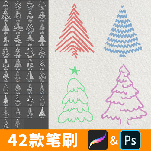可爱卡通手绘圣诞树procreate笔刷ps笔刷冬季圣诞节松树装饰B425