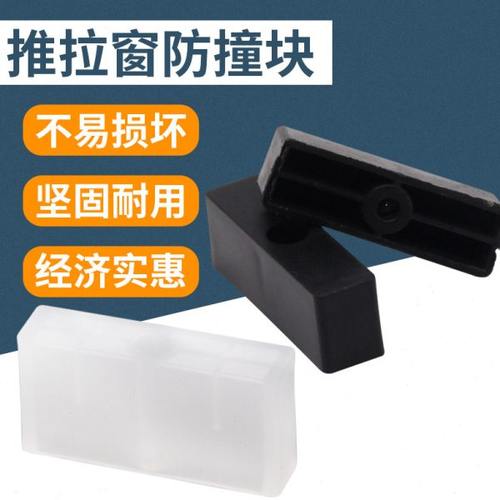 铝合金门窗块窗锁保护塑料块推拉窗户块平移窗限位器