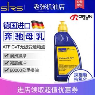 SRS德国进口全合成cvt无级汽车波箱油变速箱油ATF CVT换挡顺滑1L