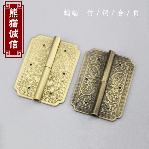 仿古纯铜蝙蝠竹兰合页古典配件新中式衣橱书柜门脱卸合叶活页铰链