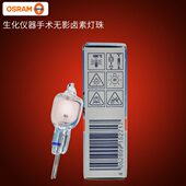 OSRAM欧司朗64258 12V20W带紫外线医院生化分析仪器卤钨灯泡G4