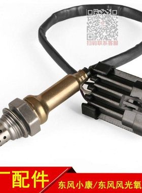 东风风光330330S370580S560ix5ix7500380E3580红星版前后氧传感器