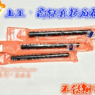 12.6 含钴钻10.5 14.0mm M42高钴直柄麻花钻 上工不锈钢专用钻头