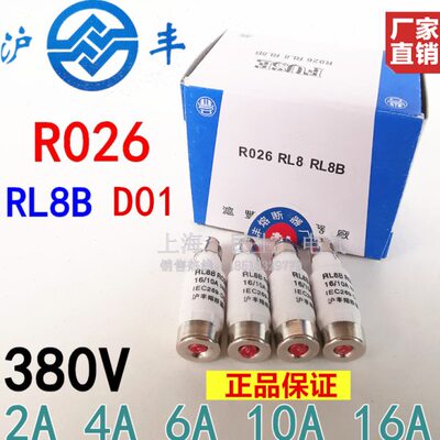 R026正宗沪丰熔断器D01 RL8B螺旋保险丝管 380V10A16A20A一盒20只