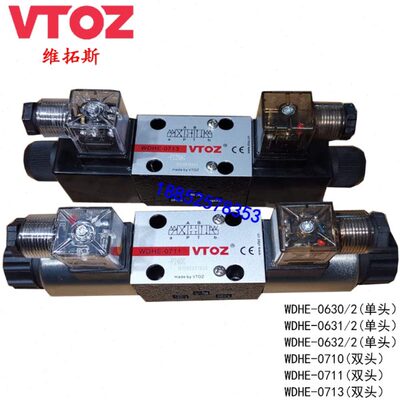 维拓斯电磁阀 WDHE-0631/2/A 0711 0713 0714 0710 0630 YWL VTOZ