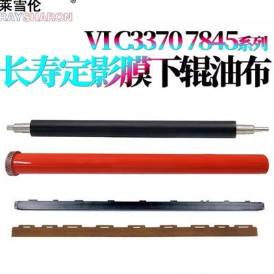 适用施乐VI C2271定影膜3370高温油布3371压条4471下辊5571/6671/