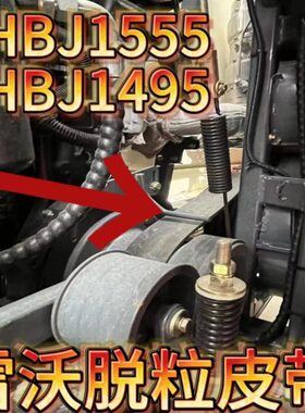 雷沃RG50/60/70/80配件脱粒皮带4HBJ1555 4HBJ1495旋转全套原装