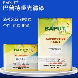 巴普特哑光清漆半哑光汽车漆耐高温烤漆喷漆改装翻新磨砂漆雾状漆