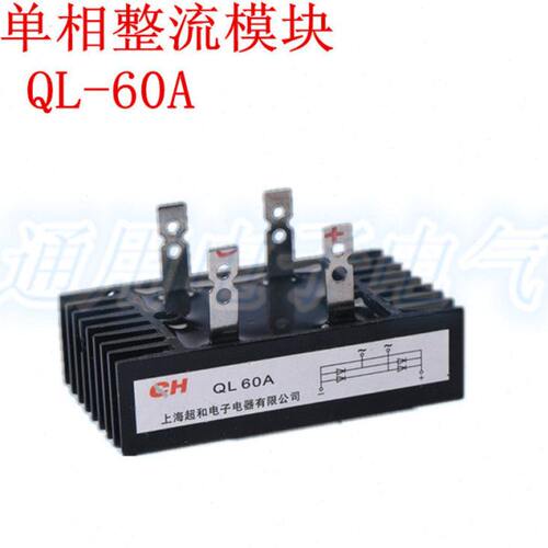 超和 单相整流桥 桥堆整流堆 QL-60A  80A 100A 1600V自带散热器