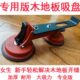 木地板修缝专用吸盘超大吸力整体A3钢耐敲耐打实木复合竹地板通用
