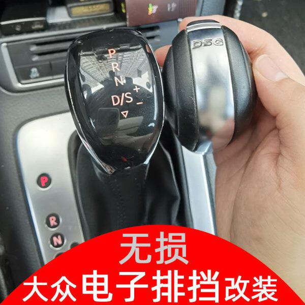 适用夏朗迈腾档把改装电子排档杆头高尔夫朗逸帕萨特速腾凌渡蔚揽