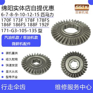 10马力170F173F178F186F188F192F行走伞齿轮 直传微耕机配件6