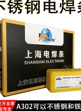 亿琼A302不锈钢电焊条 E309焊条 铁与不锈钢异种钢高铬钢2.5/3.2