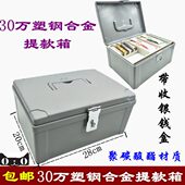 箱 钱箱 票据箱 装 财务超市收银专用 运钞箱 银行专用30万蓝色提款