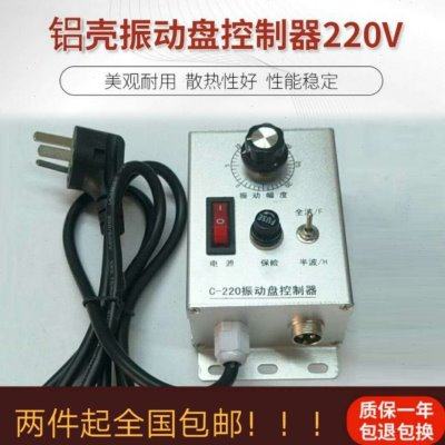 振动盘控制器5A 220V 数字调压振动送料器配输出线调频控制器包邮