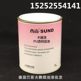 1升西尚底漆 PU透明专用底漆 透明漆 强附着力底漆 木器漆 高硬度
