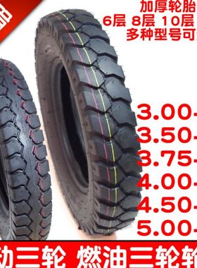 电动三轮车12层3.75 375 400 4.00 450 4.50 500 5.00-12内外轮胎