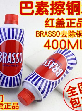 模具抛光打磨巴素擦铜水BRASSO去除铜锈金属擦亮抛光翻新400ML
