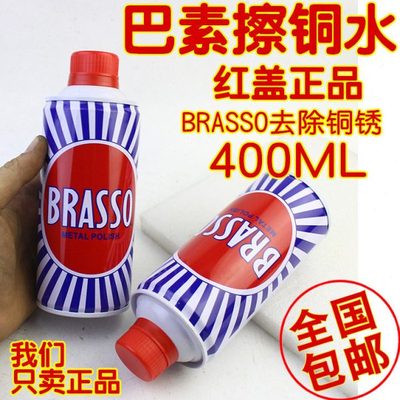 模具抛光打磨巴素擦铜水BRASSO去除铜锈金属擦亮抛光翻新400ML