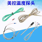 TN99DTH99T101TH150T125HC202美控温度探头10K100K50K温度传感器