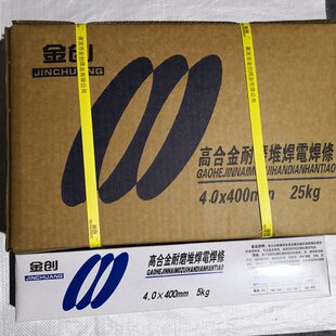 D65‘高硬度 D708 堆焊合金碳化钨耐磨电焊条 四方牌D707 金创牌