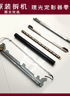 理光 MPC3003 3503 4503 5503 6003定影膜组件 压辊 油布压条灯管