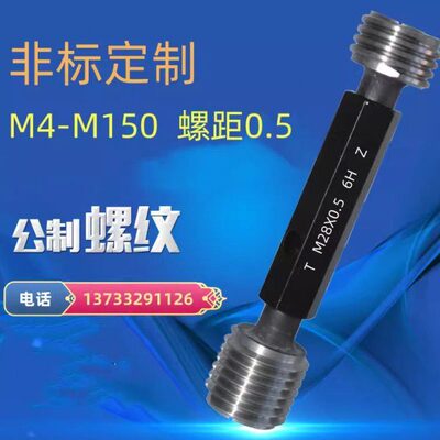 塞规9m12m18m20m25m30m36m40m45m49m52m56m70m79m85x0.5 通止牙规