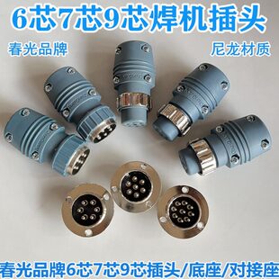 气保焊送丝机6芯7芯9芯航空插头电焊机六芯控制线插头插座连接座