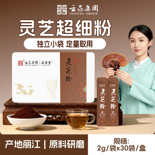 云药集团灵芝粉铁盒独立包装