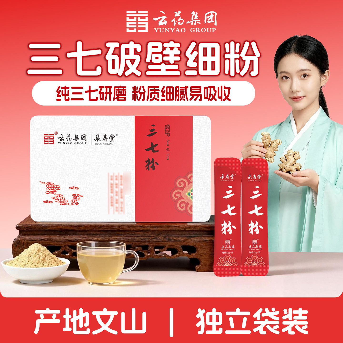 云药集团 三七粉正品 正宗云南文山三七粉 细粉 独立包装 铁盒装