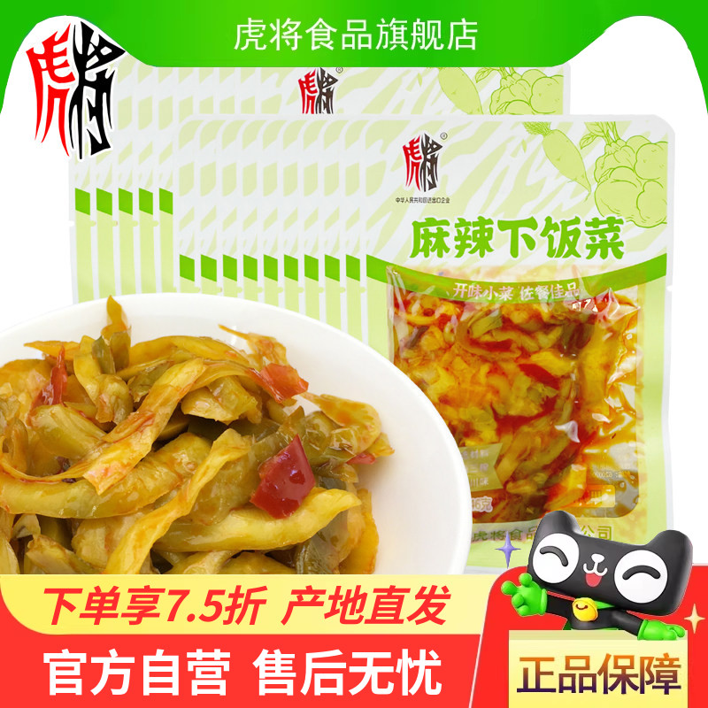 虎将麻辣下饭菜46g袋装酱腌菜泡菜下饭菜鲜香麻辣佐餐菜咸菜小菜 - 实物图