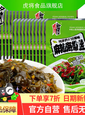 虎将麻辣海带丝22g袋装香辣海味开袋即食小包装下饭菜早餐裙带菜