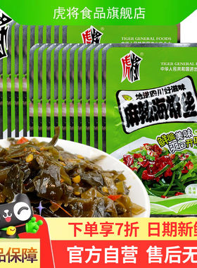 虎将麻辣海带丝下饭菜早餐裙带菜