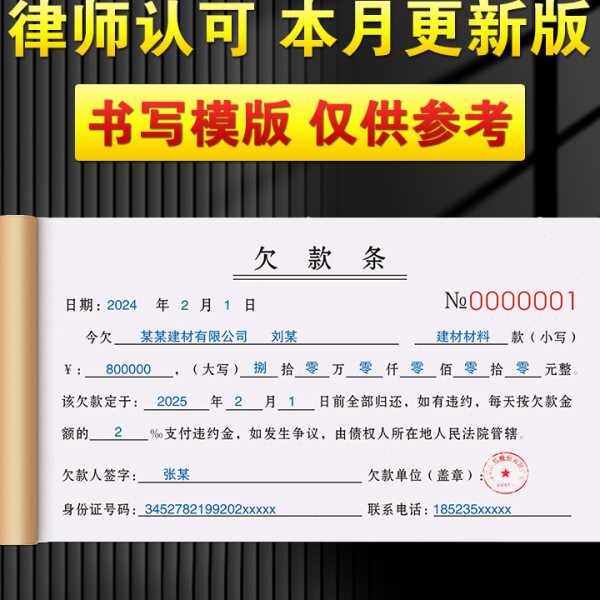 欠款条正规手写商品货款欠条本工资欠款据记账本欠账欠据票据
