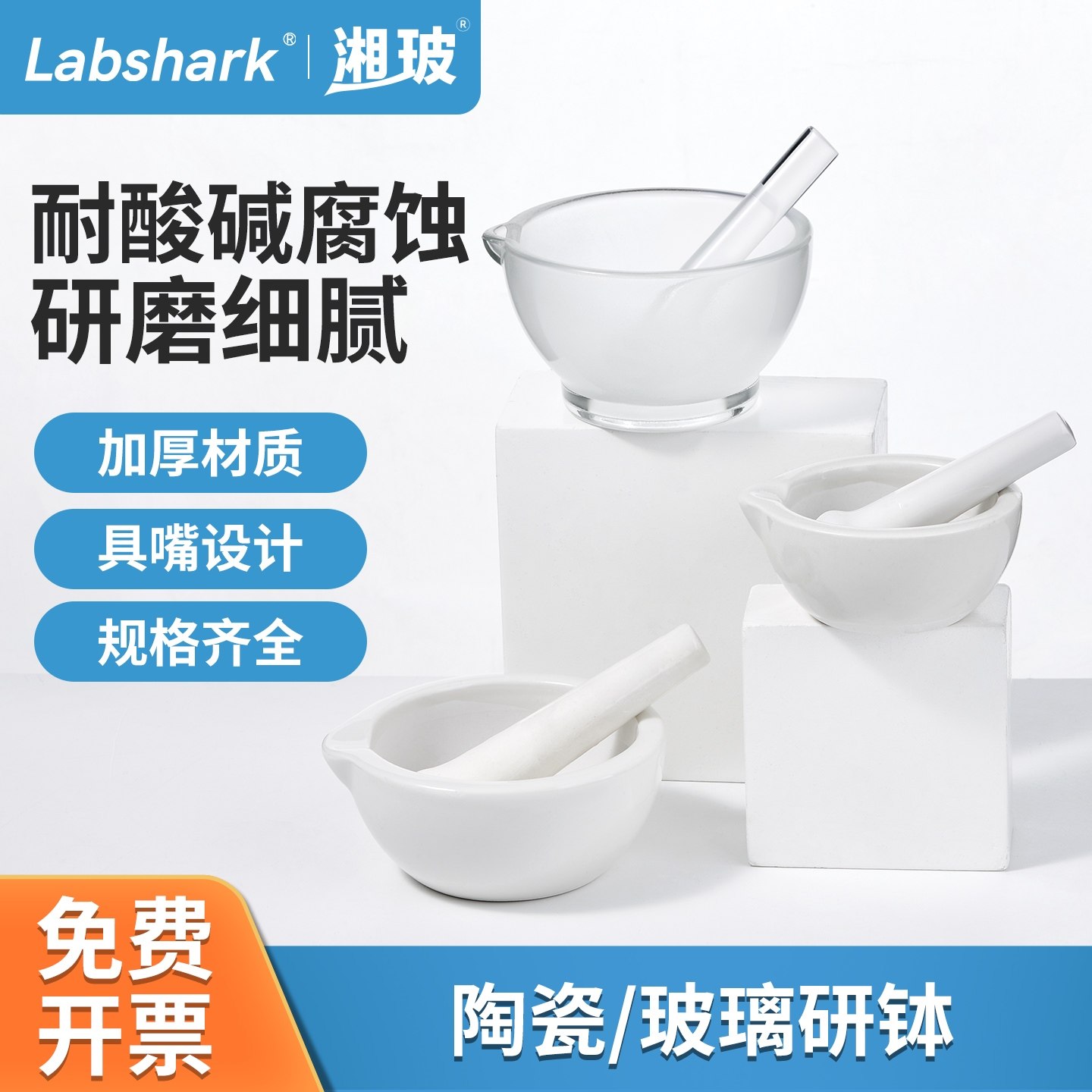 Labshark陶瓷研钵实验室