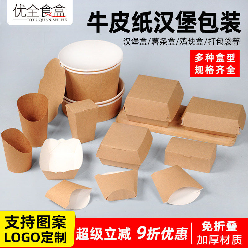 牛皮纸汉堡板烧盒薯条鸡