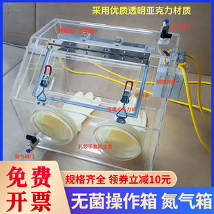 手套箱实验室手套箱无菌操作箱亚克力手套箱氮气箱惰性气体操作箱
