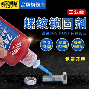螺丝孔修复胶水 威立固特厌氧胶高强度防脱落 螺纹锁固剂222 290